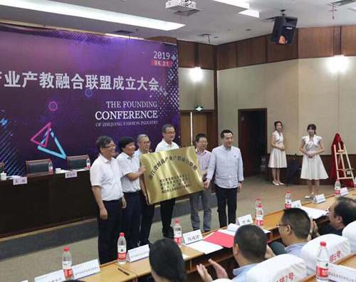 浙江省時尚產業產教融合聯盟成立